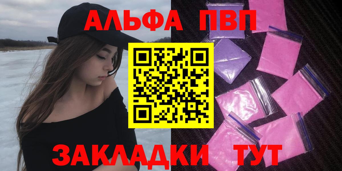 где можно купить   Вход с VPN  Alpha-PVP СК КРИС  Лысьва  Альфа ПВП Crystall  А ПВП VHQ  А ПВП 