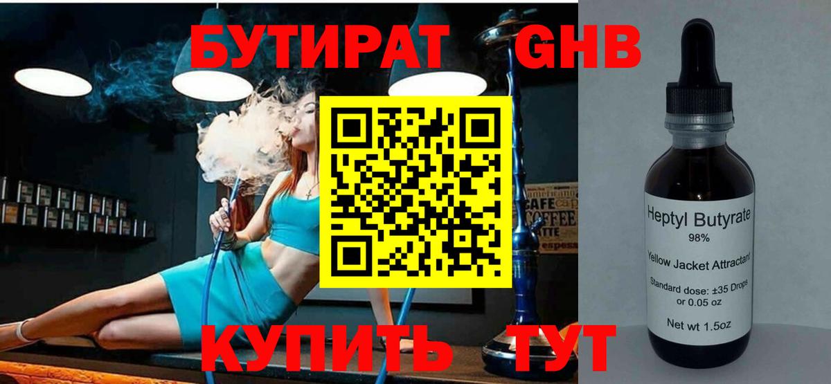Лысьва  БУТИРАТ  Вход с VPN  Бутират 99% 