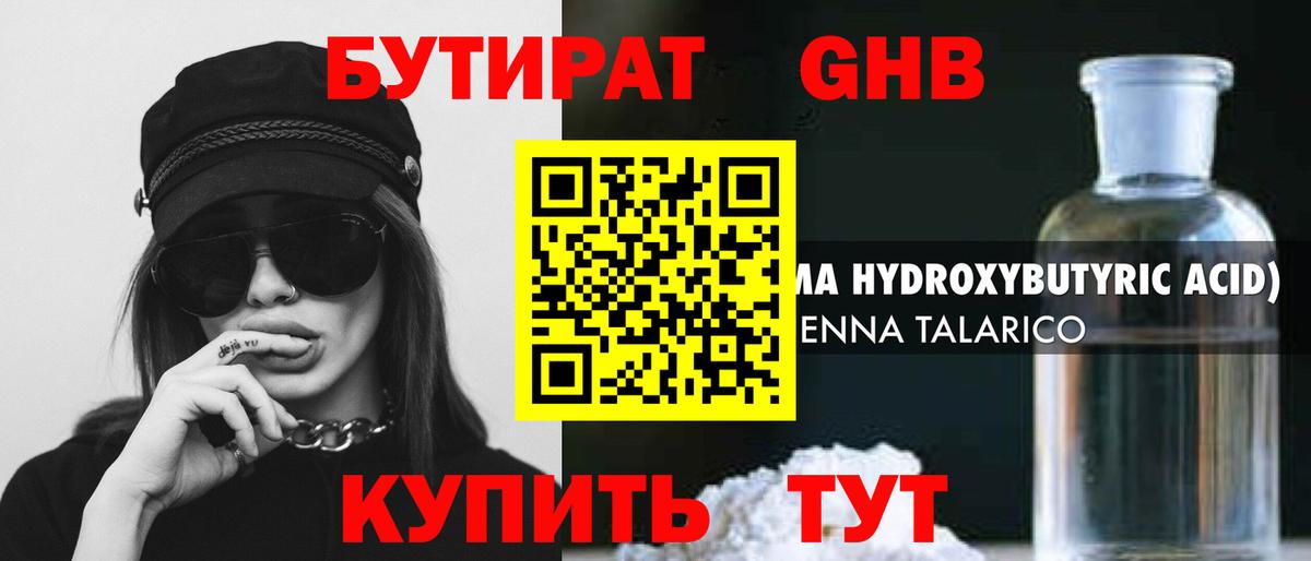 БУТИРАТ жидкий экстази Лысьва