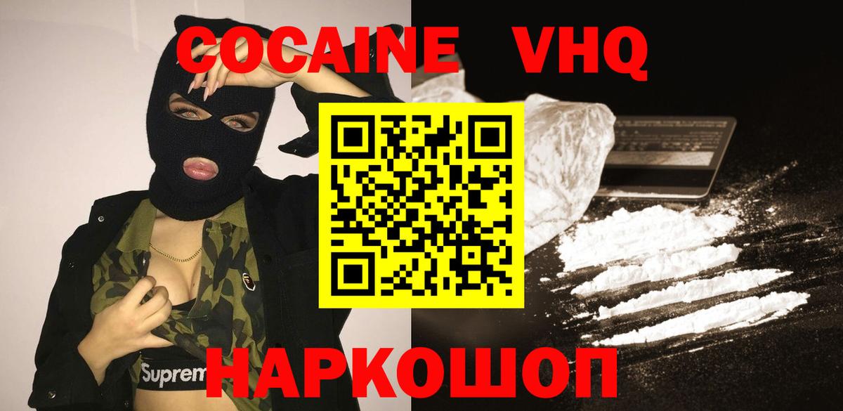 КОКАИН VHQ  Кокаин Columbia  Лысьва  COCAIN  Вход с VPN 