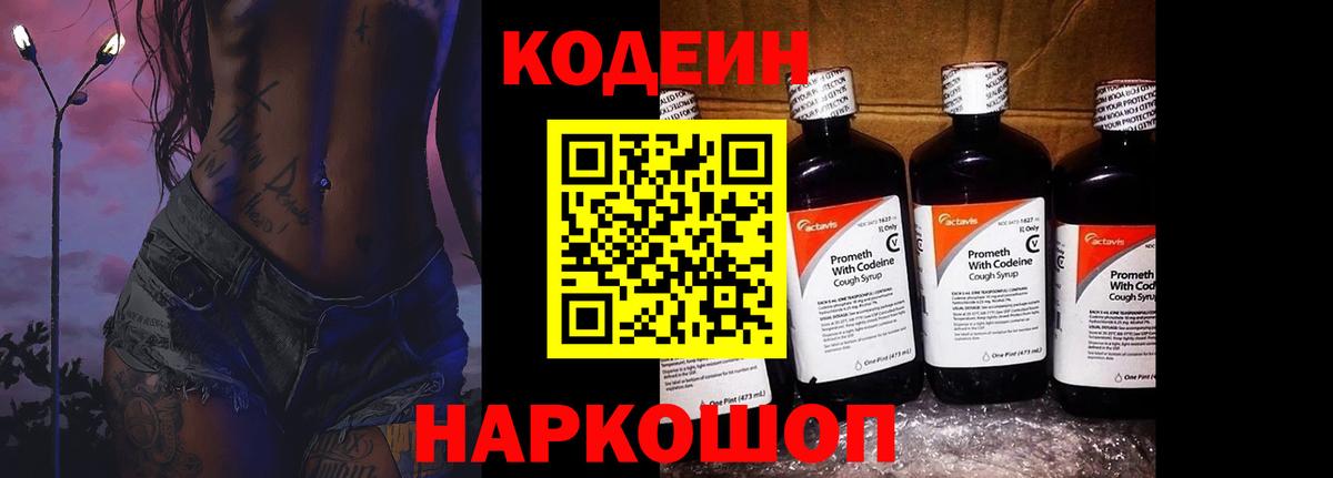 Кодеин напиток Lean (лин)  Кодеин напиток Lean (лин)  Лысьва  Вход с VPN 