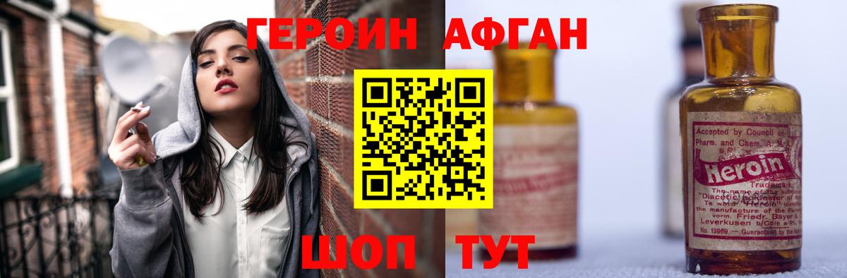 Героин афганец Лысьва